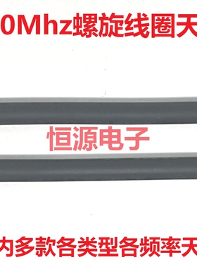 170Mhz弹簧天线智能家居物联网内置线圈磷铜质无线模块高增益天线