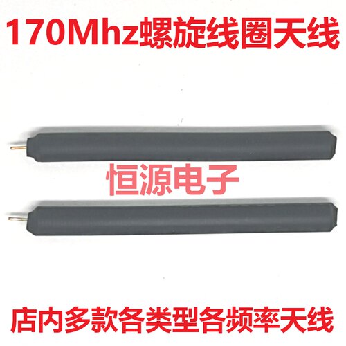 170Mhz弹簧天线智能家居物联网内置线圈磷铜质无线模块高增益天线