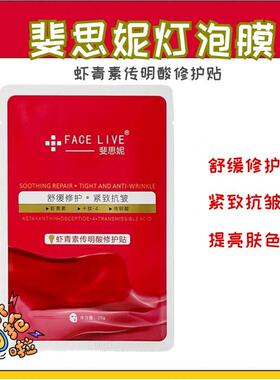 斐思妮面膜灯泡膜补水保湿