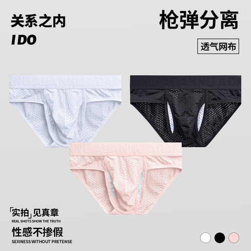 3条装网孔透气三角内裤U凸性感潮