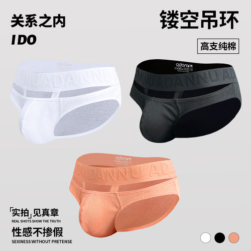 3条装纯棉镂空吊环三角裤性感U凸