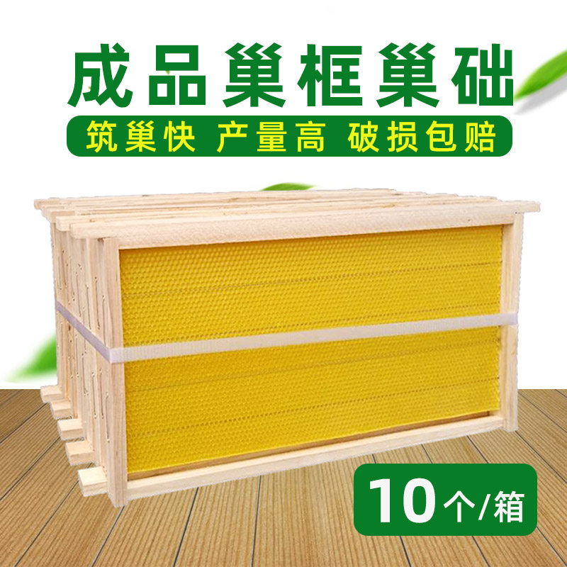 巢框带巢础成品中蜂带框巢础上好钢丝意蜂深房蜂巢脾蜂蜜蜂箱包邮