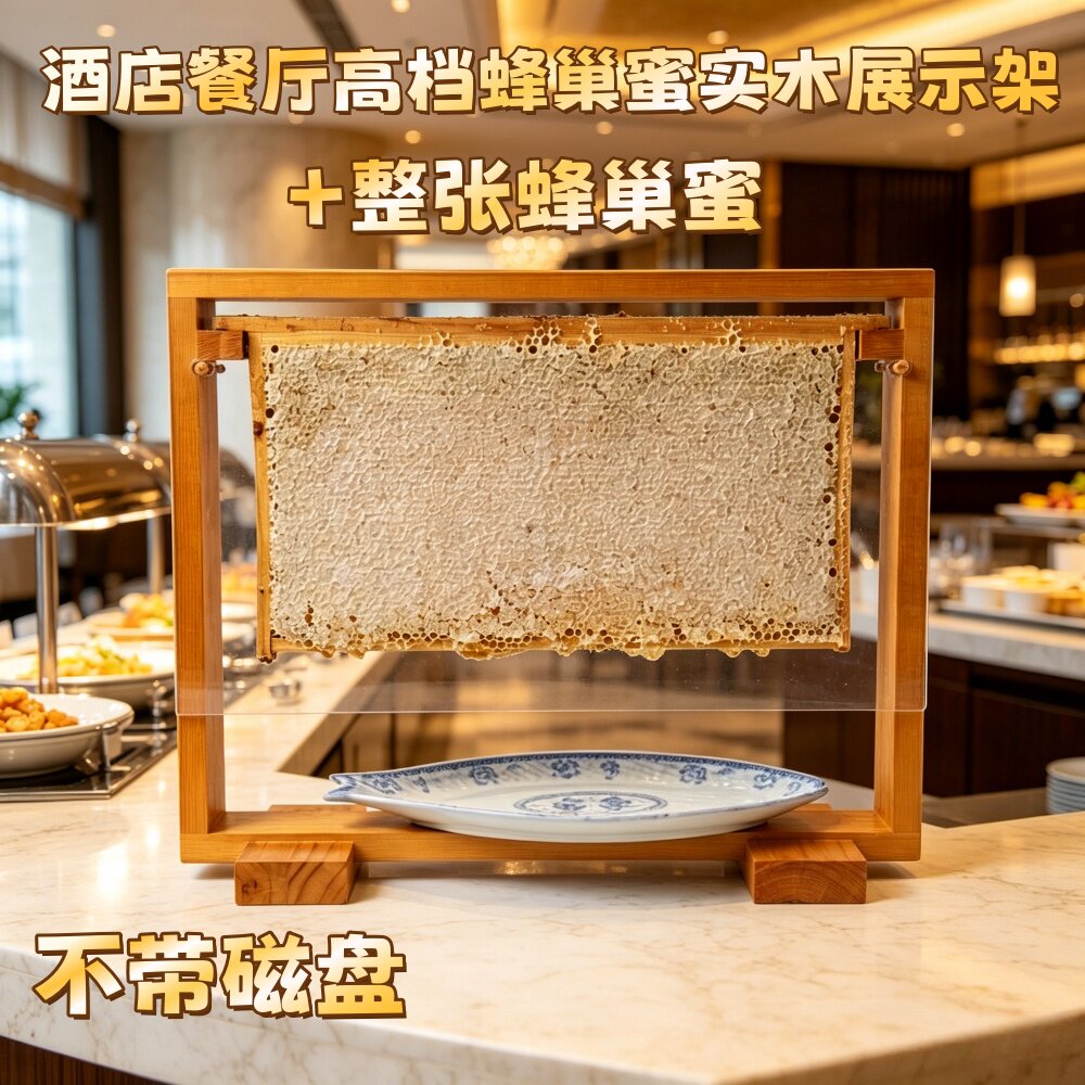整张原框蜂巢蜜 5-6斤农家自产天然成熟封盖蜜酒店餐厅专用带木框