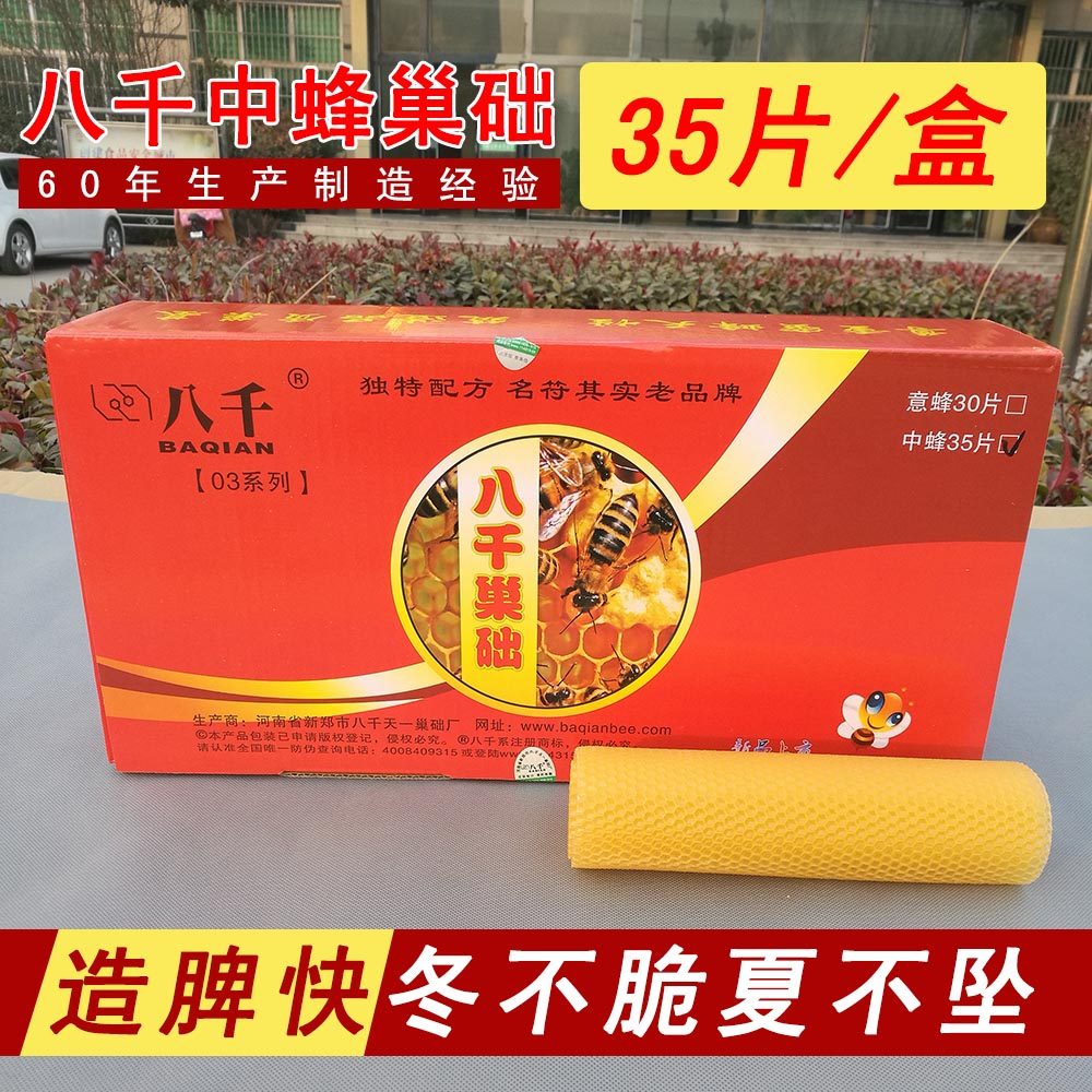 中蜂巢础八千蜜蜂巢脾正品蜜蜂深房巢础片蜂蜡土巢脾35片盒装包邮