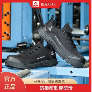 匹克PEAK态极劳保鞋防砸防刺穿