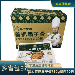 易太手首抓扇子骨腌制油炸酒店半成品冷冻商用食材整箱猪排骨肋骨