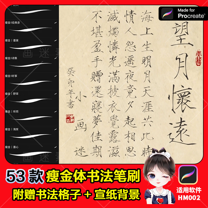 procreate笔刷瘦金体ps笔刷书法字体书写毛笔手写水墨行楷顺滑