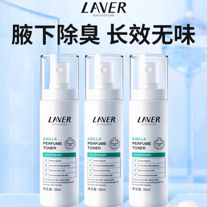 LAVER莱薇尔去狐净味止汗露女腋下除臭止汗喷雾滚珠霜净味水套装