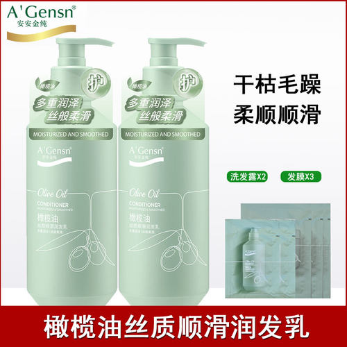 护发素A’Gensn/安安金纯