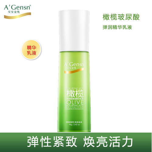 安安金纯玻尿酸弹润精华乳液紧致保湿补水护肤品不油腻女正品官网