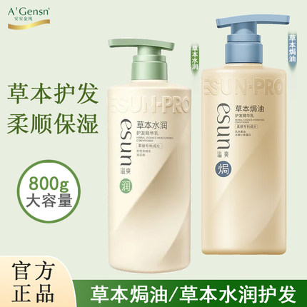 安安金纯护发素水润护发精华乳柔顺焗油润发干枯毛躁安安国际正品