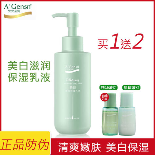 安安金纯保湿滋润乳液