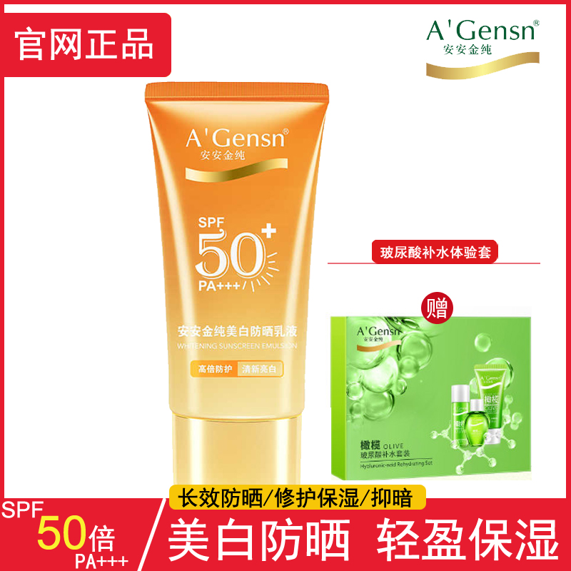 安安金纯美白防晒乳霜SPF50+防紫外线隔离遮瑕三合一男女通用敏感-封面