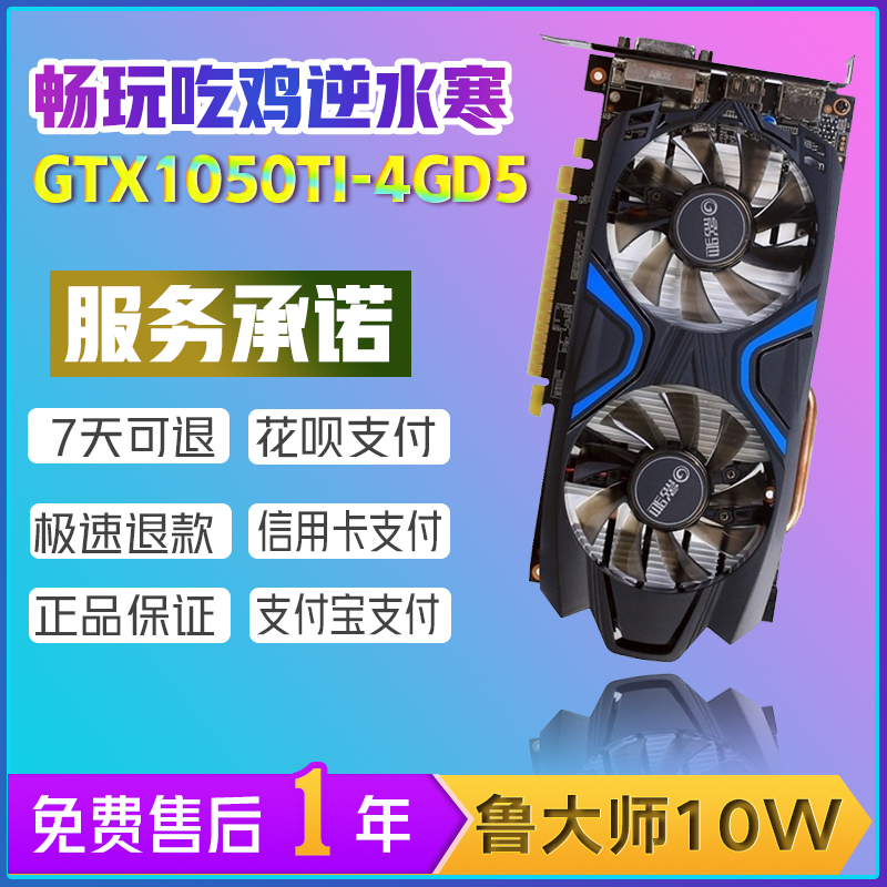 包邮影驰GTX1050Ti 4G显卡 大将台式机独立供电显卡 畅玩吃鸡游戏