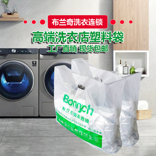 布兰奇洗衣干洗连锁店塑料手提袋