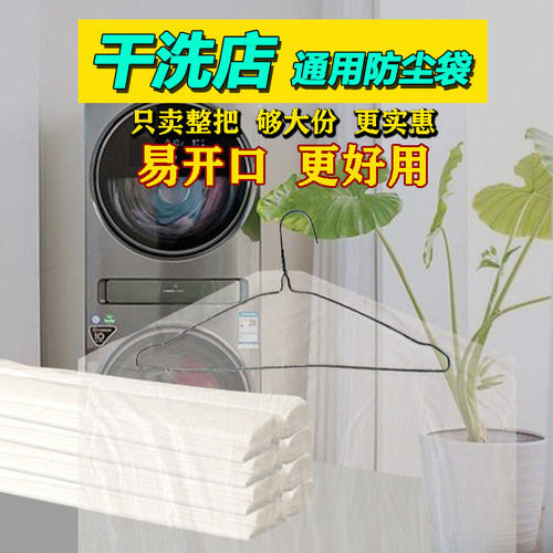 通用干洗店洗衣透明通用防尘袋子