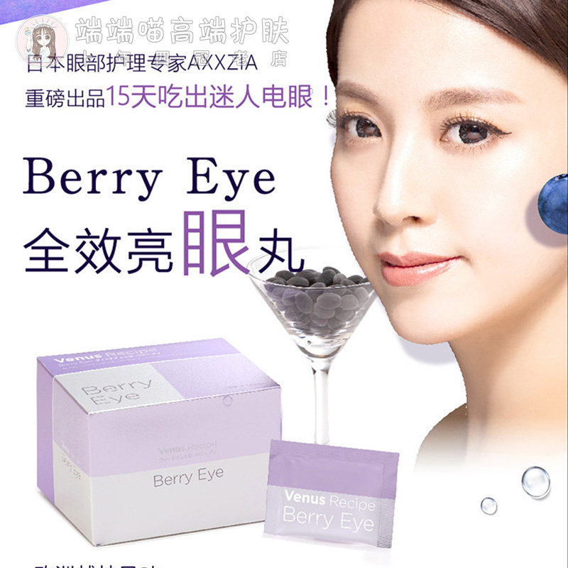 日本晓姿明眸防蓝光蓝莓亮眼丸去黑眼圈细纹可以的眼部精华30日量