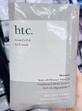 antio全能院线htc高浓度干细包修复面膜补水保湿提亮滋润