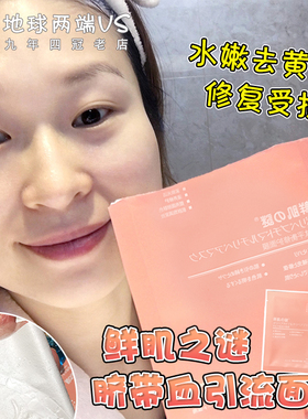 日本鲜肌之谜amato脐带血多肽面膜补水紧致修复清洁去红血丝面膜