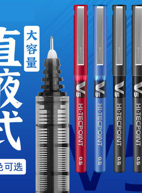 百乐笔日本PILOT中性笔直液式走珠笔BX-V5针管彩色签字笔学生0.5