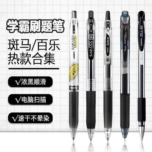 日本ZEBRA斑马中性笔JJ15黑笔高颜值百乐笔P500学生考试刷题0.5