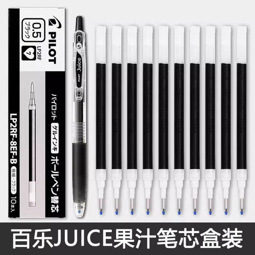 日本pilot百乐juice笔芯果汁笔专用替换芯LP2RF-8EF啫喱按动笔芯