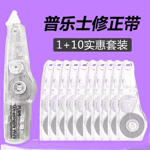 日本plus普乐士修正带替换芯改正带替芯wh635/615进口修改带透明
