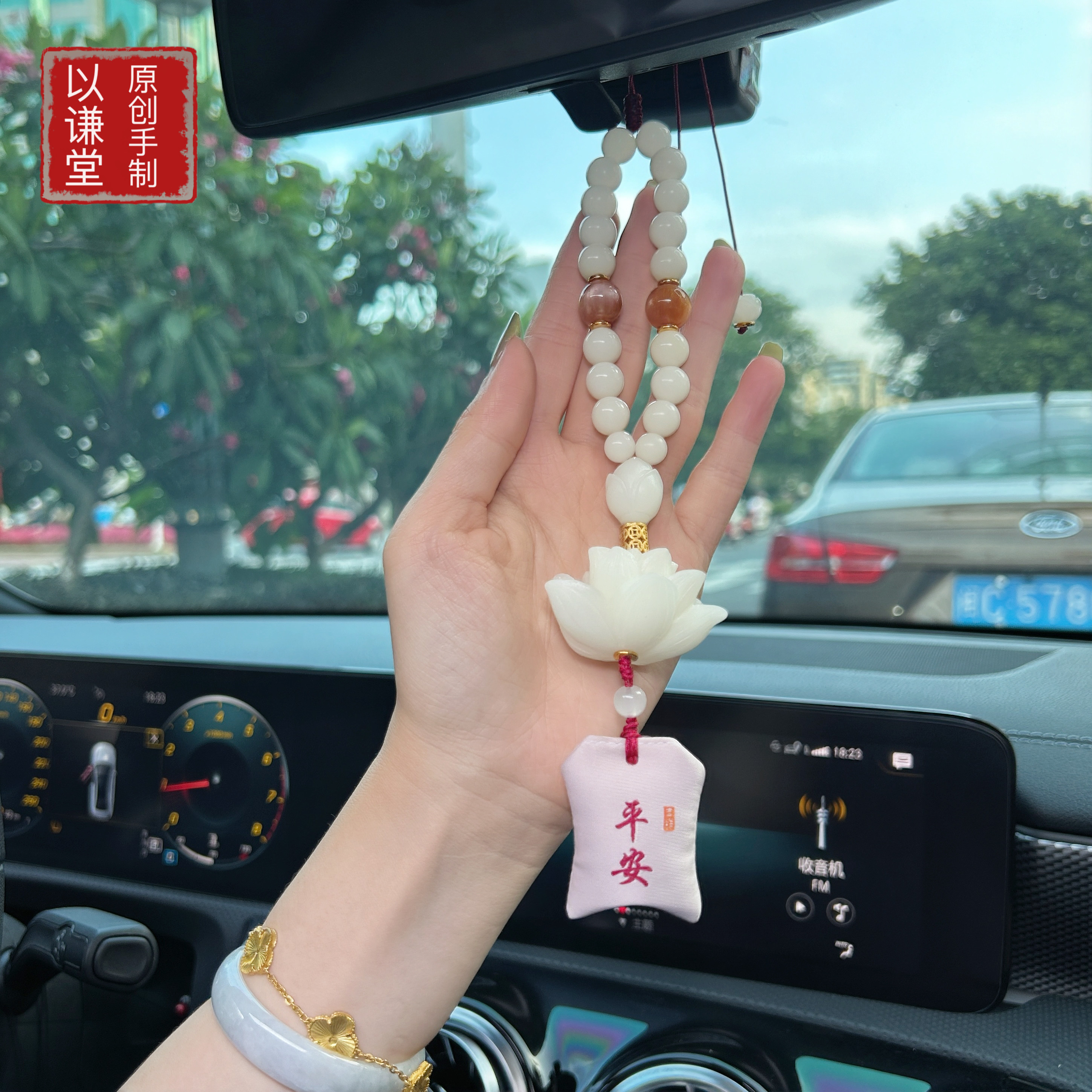 菩提玉兰车载挂饰莲花汽车挂件车内后视镜男女礼物出入平安福袋