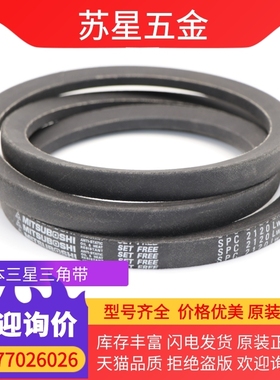 三之星MITSUBOSHI三角带 SPC3600 SPC3620 SPC3670 SPC3700