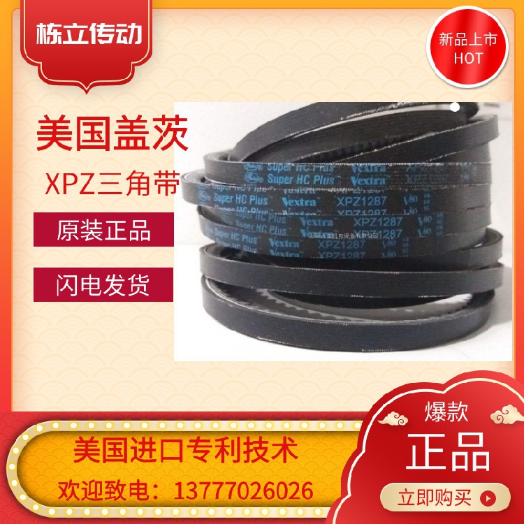 美国盖茨GATES齿带 XPZ1750 XPZ1762 XPZ1782 XPZ1800/3VX710 五金/工具 传动带 原图主图