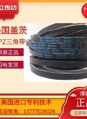 美国盖茨GATES齿带 XPZ1862 XPZ1887 XPZ1900/3VX750 XPZ1937