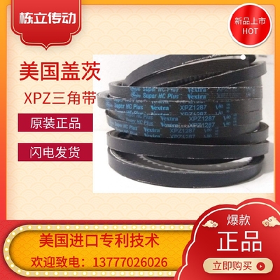 美国盖茨GATES齿带 XPZ1120 XPZ1140/3VX450 XPZ1150 XPZ1162