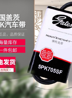 美国盖茨汽车带 5PK845/850/855/865/868/870/875/880/890/895