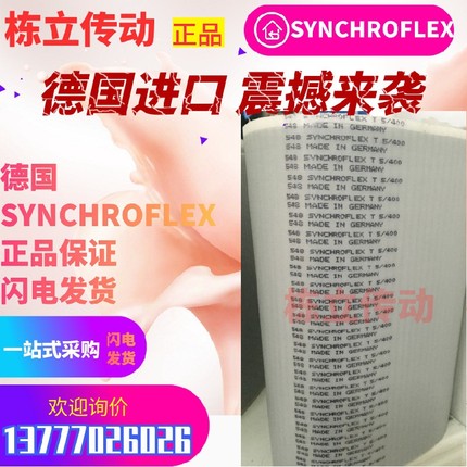德国SYNCHROFLEX同步带 聚氨酯同步带T5 各尺寸均有销售 欢迎询价