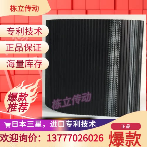 三星日本双面齿同步带