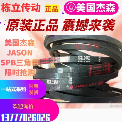 美国JASON杰森三角带  SPA3550 SPA3600 SPA3650原装真品量大包邮