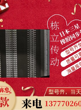 三之星圆弧齿同步带 H14M784 H14M826 H14M924 H14M966