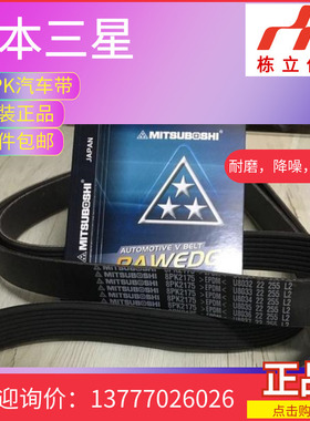 三之星MITSUBOSHI汽车风扇电机皮带 8PK1500/1510/1520/1525
