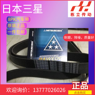 三之星MITSUBOSHI汽车风扇电机皮带 2005 2030 2130 8PK1980