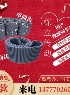 国产优质橡胶同步带 S8M1256 S8M1280 S8M1296 S8M1304 S8M1312