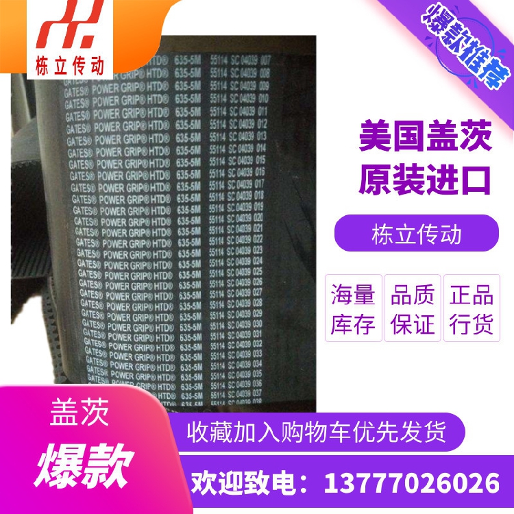 盖茨美国圆弧齿同步带