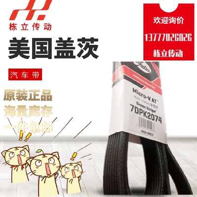 美国盖茨汽车带  7PK1600/1615/1627/1635/1645/1647/1666/1675