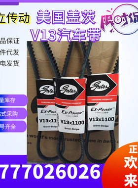 美国盖茨汽车带 V13X1320/1325/1330/1345/1350/1355/1360/1365