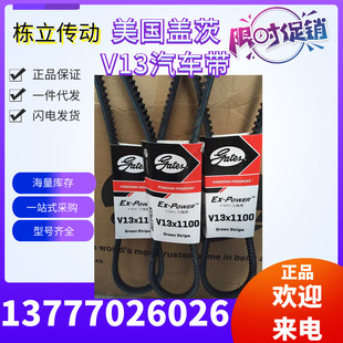 1515 1545 美国盖茨汽车带 1500 1535 1540 1530 V13X1495 1525