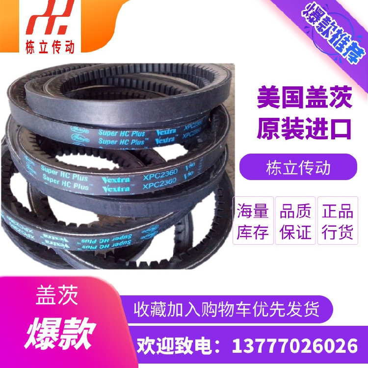 美国盖茨GATES齿形三角带 XPC3150 XPC3350 XPC3550 XPC3750