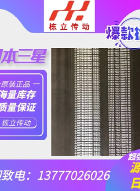 三之星MITSUBOSHI进口同步带 322L 334L 337L 345L 原装真品