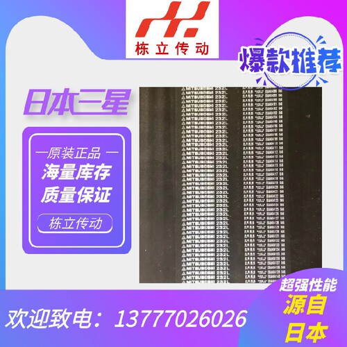 三之星MITSUBOSHI进口同步带 1174L 1264L 原装真品 包邮