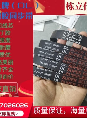 国产优质DL橡胶同步带 S8M2064 S8M2104 S8M2120 S8M2160 S8M2240