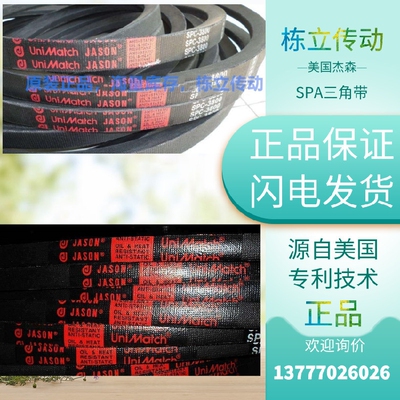 美国JASON杰森三角带 SPC11800 SPC12500 SPC14000三角带