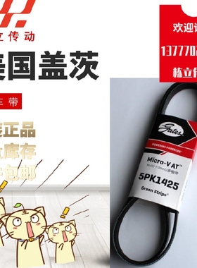 美国盖茨汽车带 5PK510/595/615/630/635/645/650/660/670/685